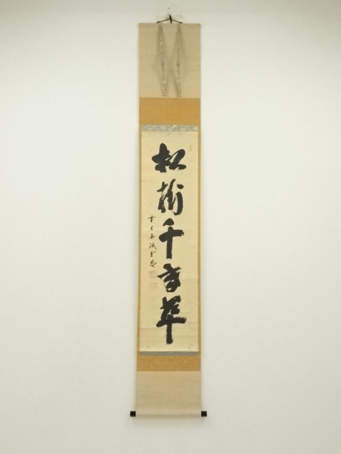 書画 | 宗 sou::お茶道具・着物のお店